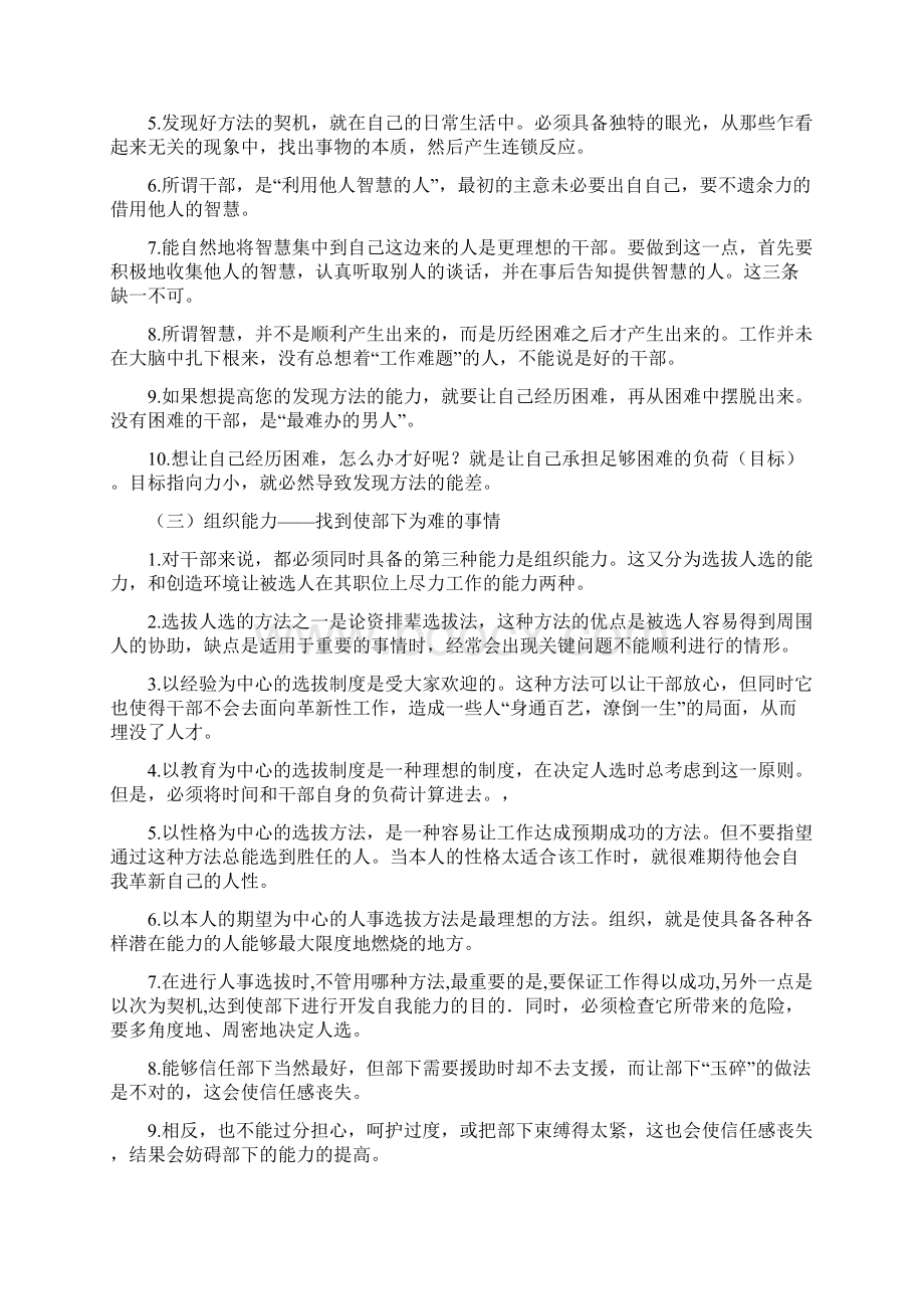 管理人员必读资料.docx_第2页