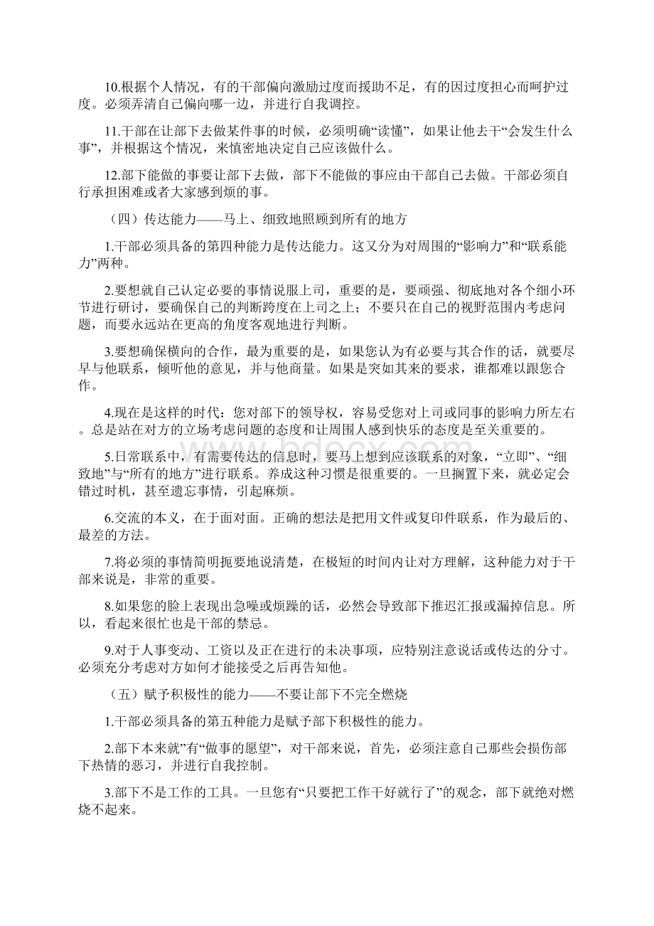 管理人员必读资料.docx_第3页