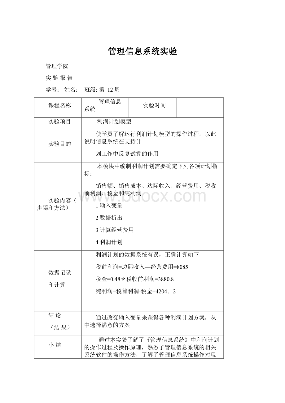 管理信息系统实验.docx_第1页