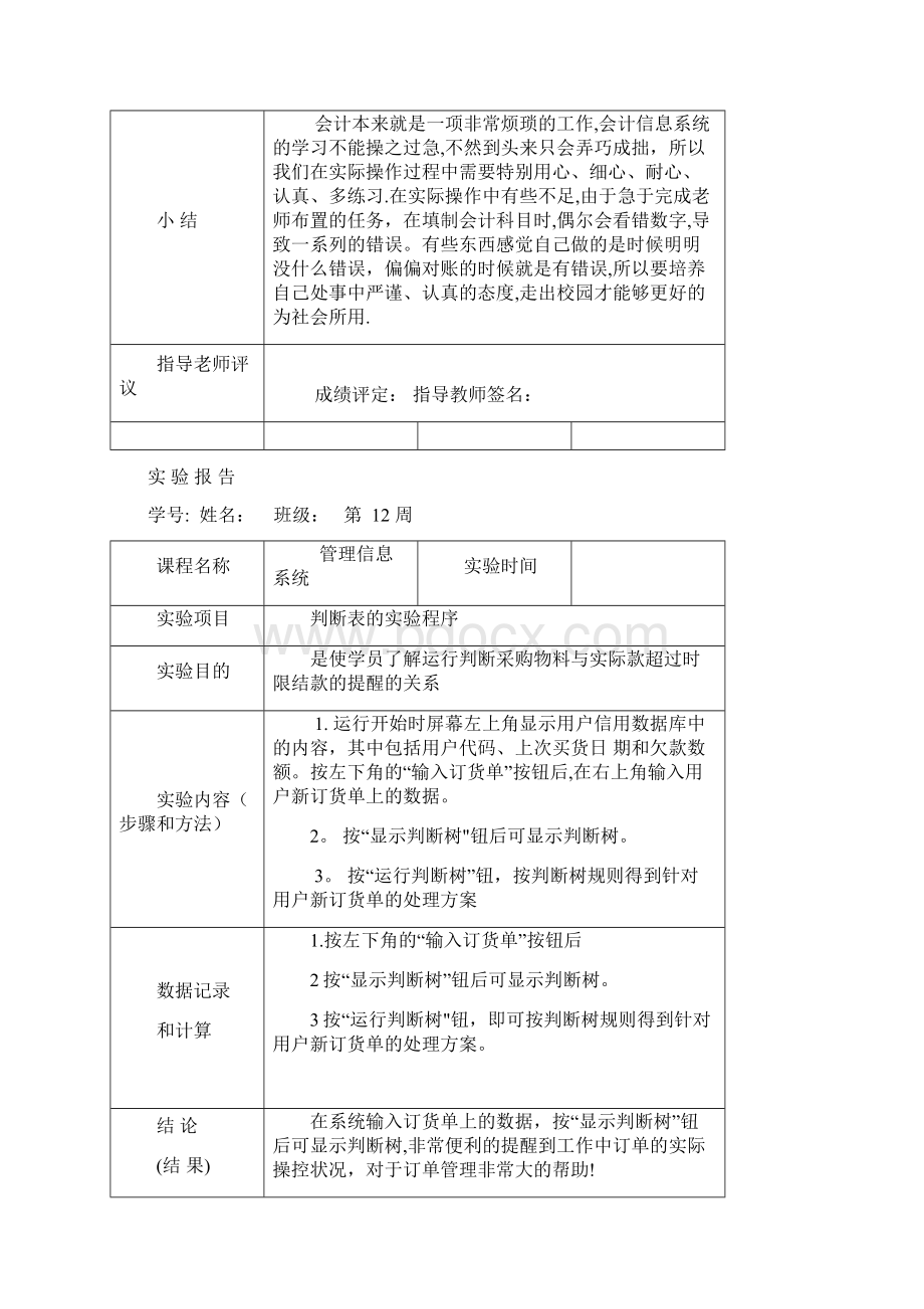 管理信息系统实验.docx_第3页