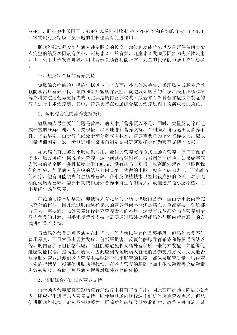 21短肠综合症的营养支持讲解文档格式.docx_第3页