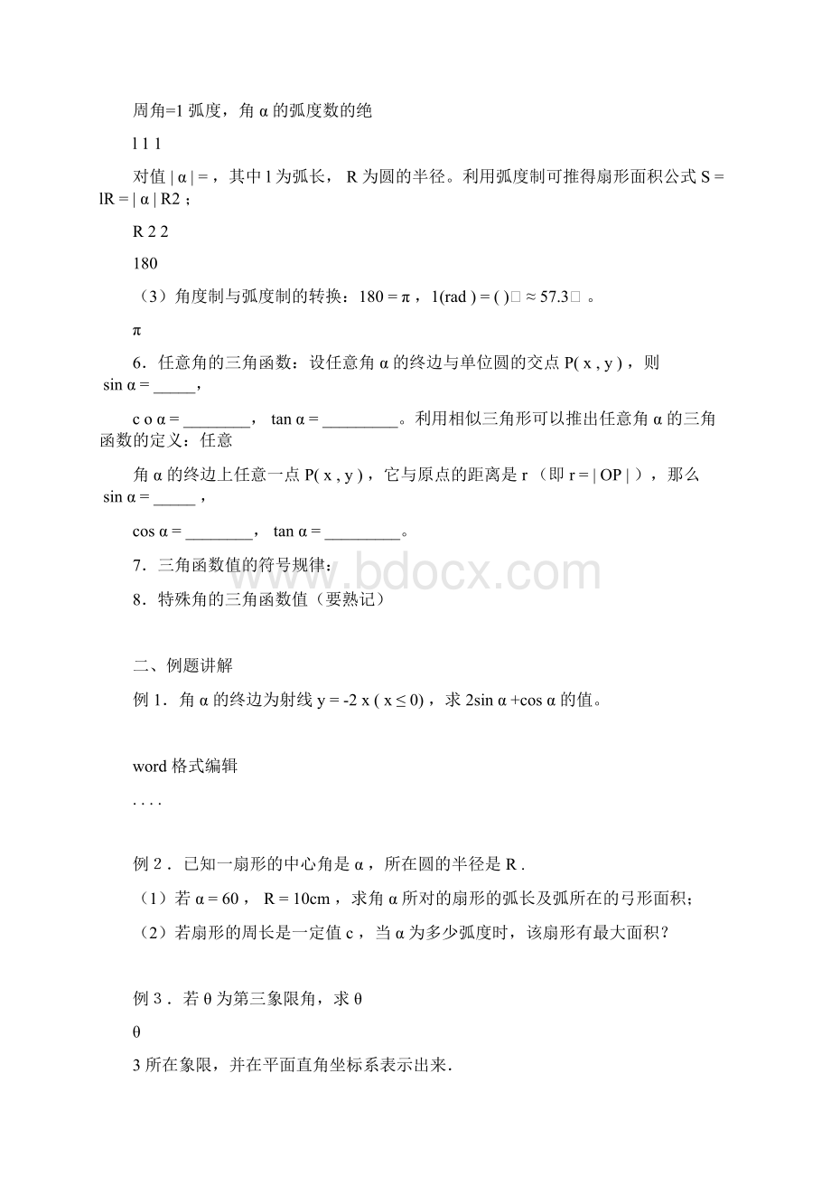 整理三角函数第一轮复习Word格式文档下载.docx_第2页