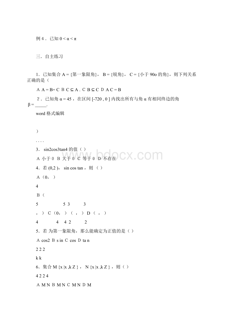 整理三角函数第一轮复习Word格式文档下载.docx_第3页