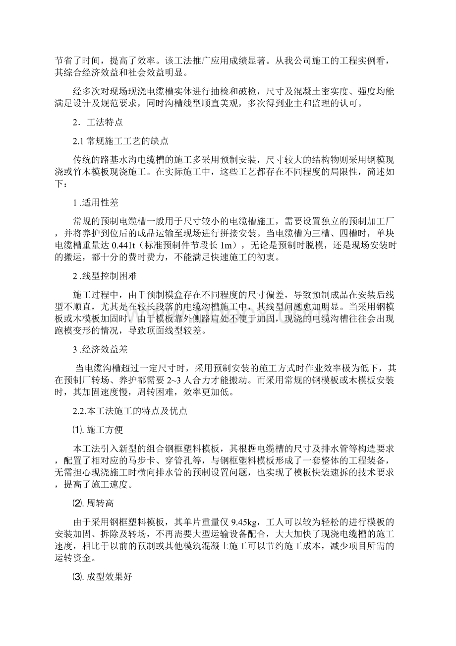 钢框塑面轻型模板现浇路基电缆槽施工工法.docx_第2页