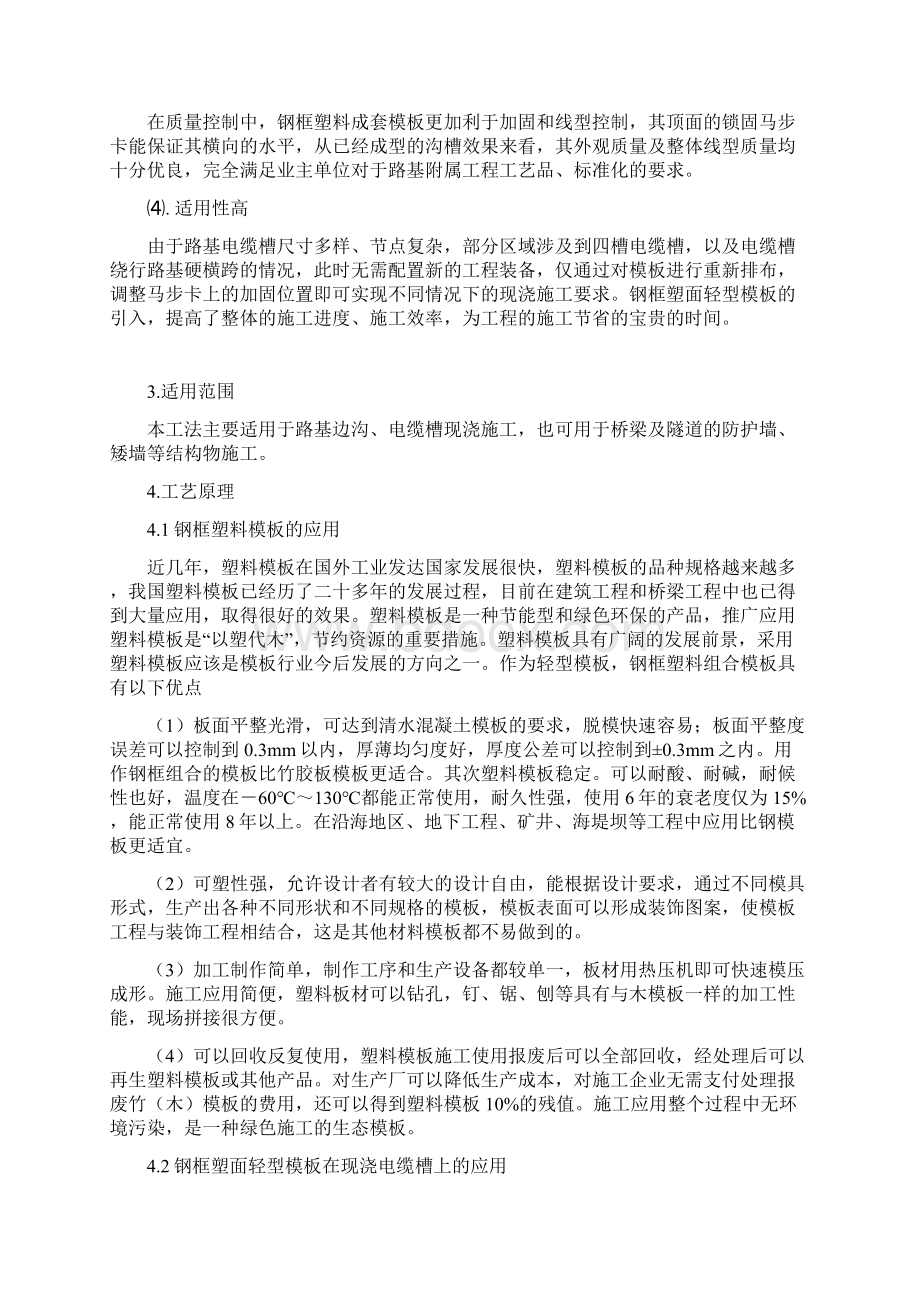 钢框塑面轻型模板现浇路基电缆槽施工工法.docx_第3页