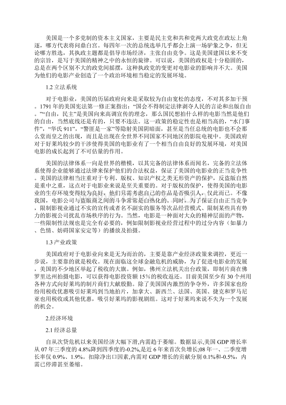 华纳兄弟战略分析Word文档格式.docx_第3页