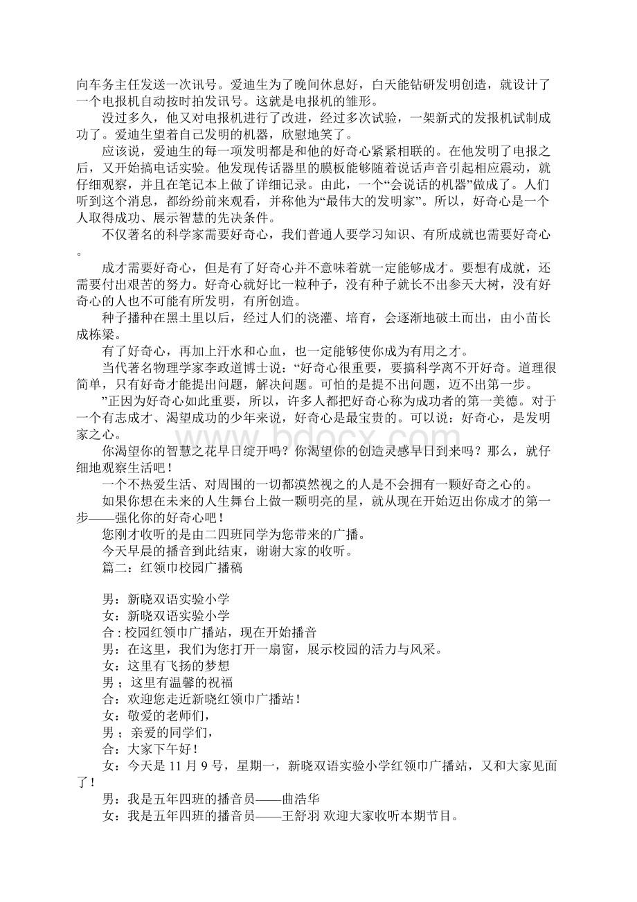 红领巾校园广播稿Word下载.docx_第2页