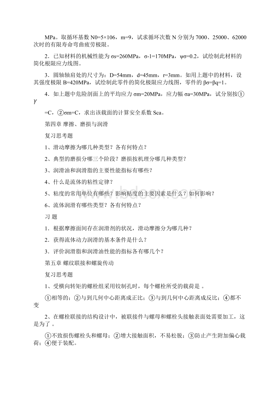 机械设计复习题第八版.docx_第2页