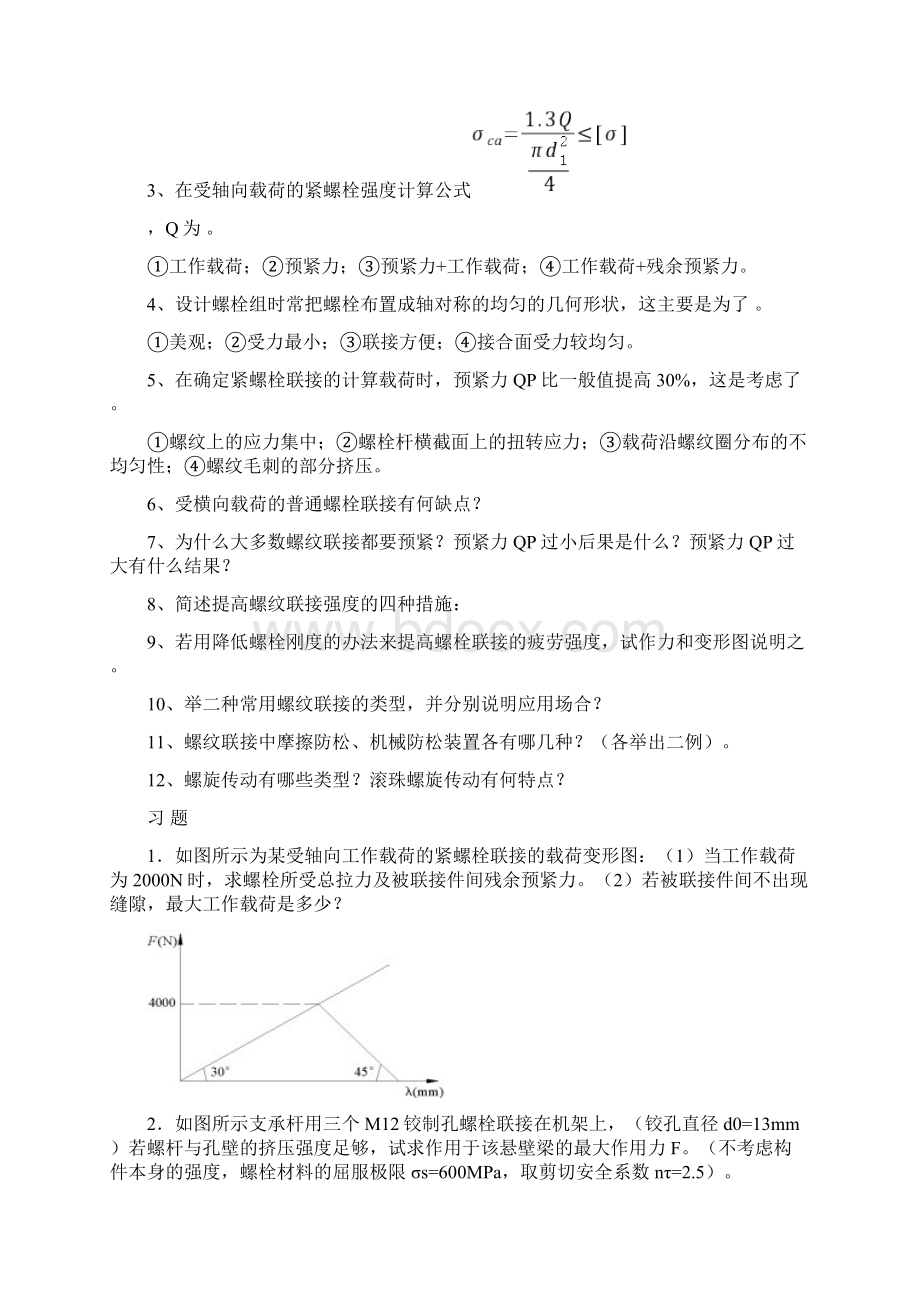 机械设计复习题第八版.docx_第3页