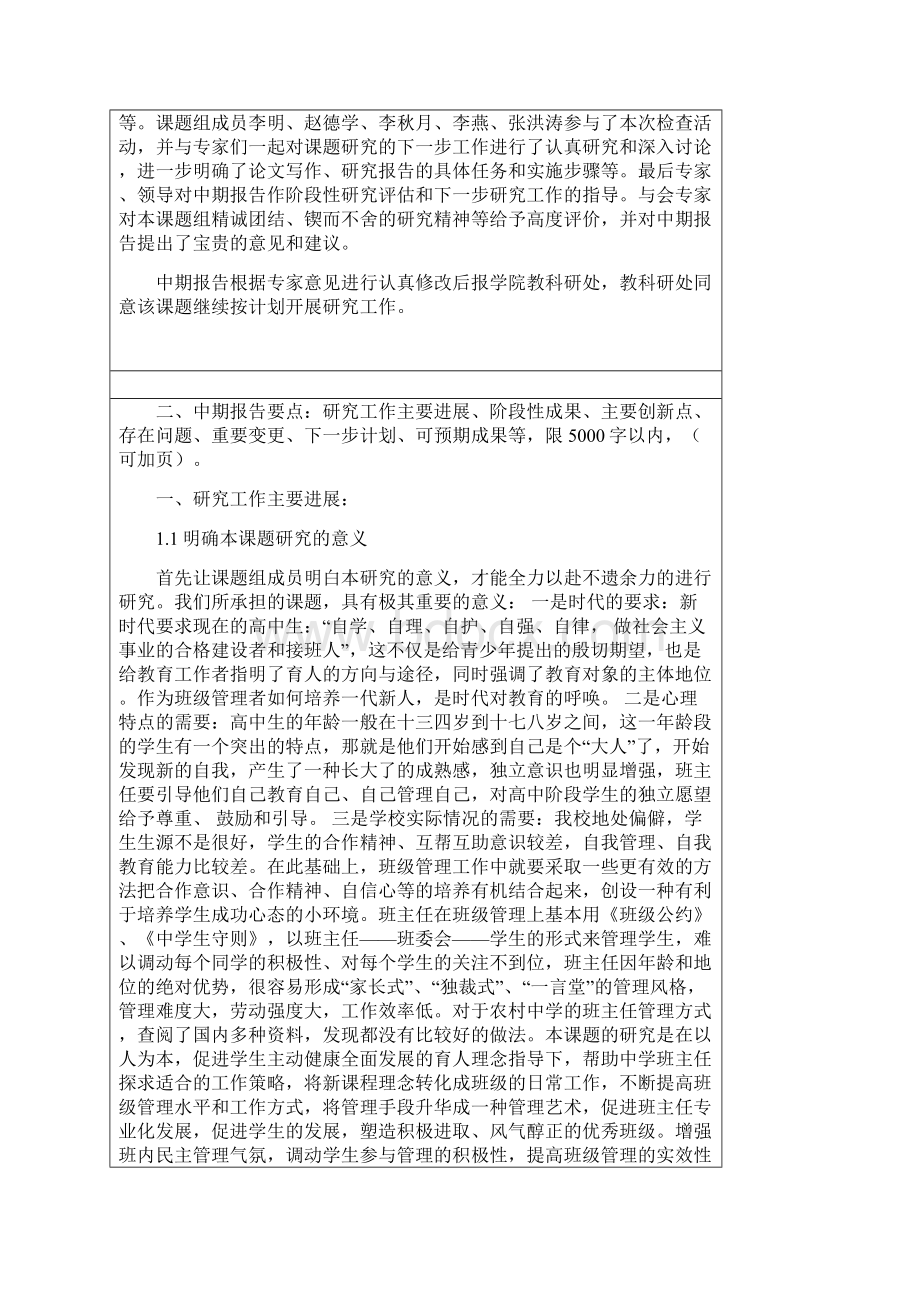 课题研究中期报告书.docx_第2页