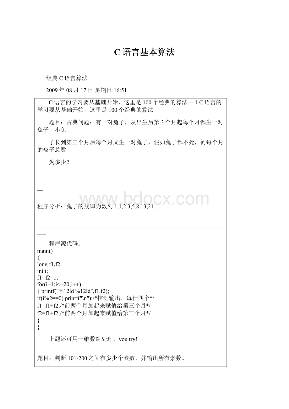 C语言基本算法.docx