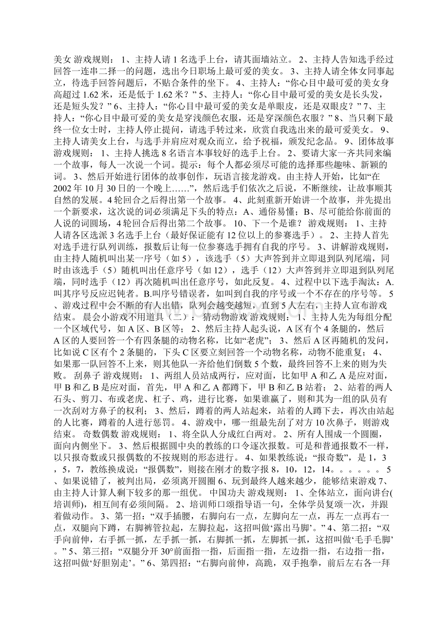 晨会小游戏不用道具40个Word文件下载.docx_第2页