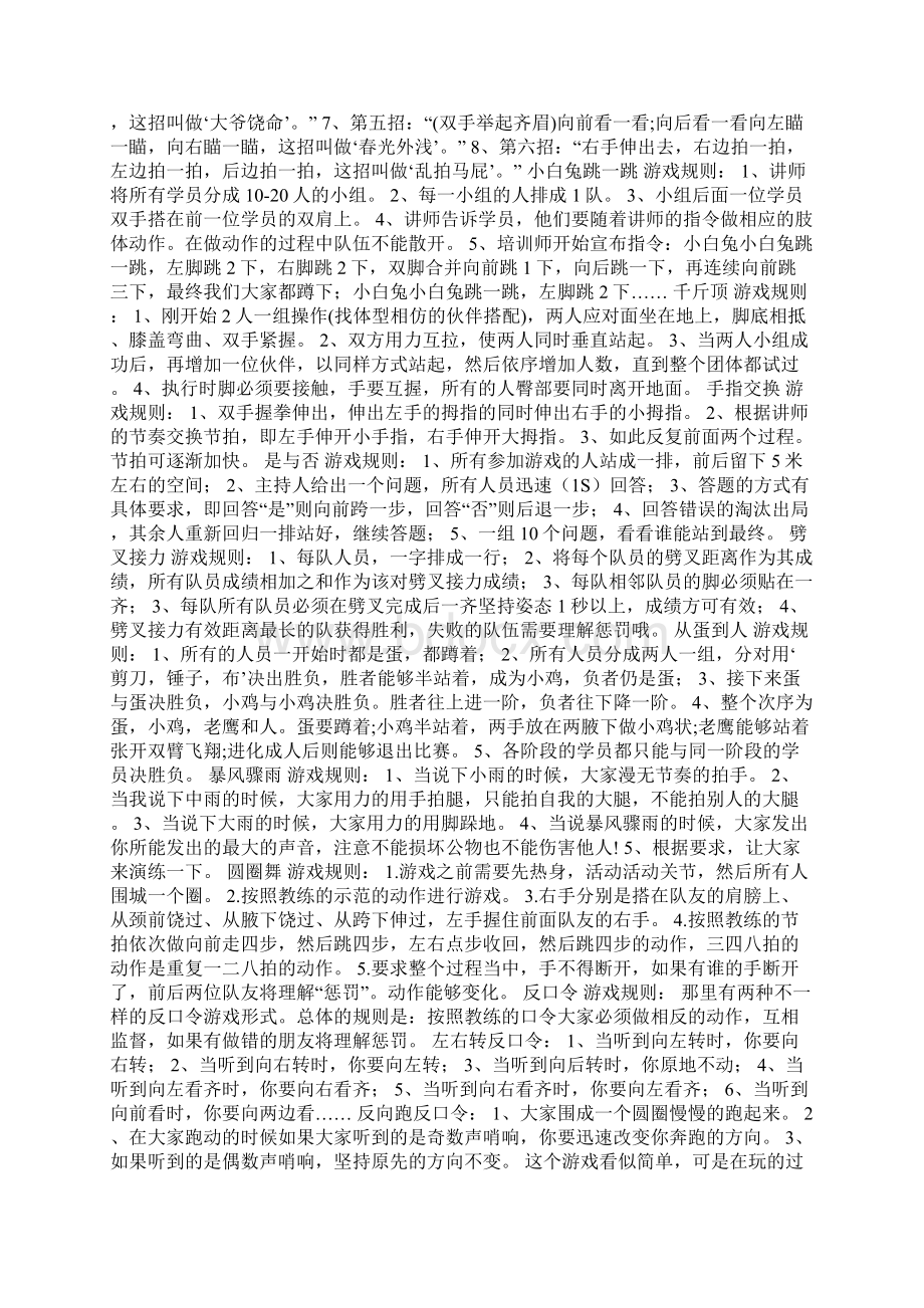 晨会小游戏不用道具40个Word文件下载.docx_第3页