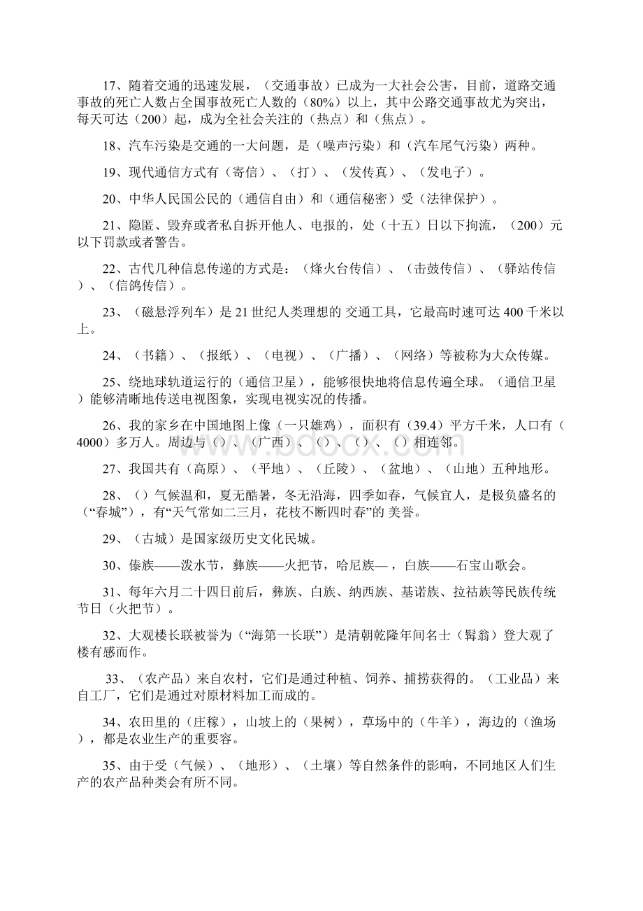 四年级品德与社会复习资料Word文档格式.docx_第2页