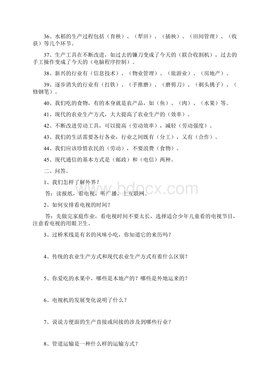 四年级品德与社会复习资料Word文档格式.docx_第3页