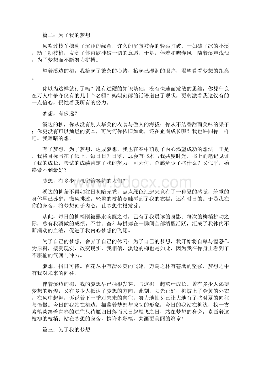 为了我的梦想3000字初二叙事作文Word格式文档下载.docx_第2页