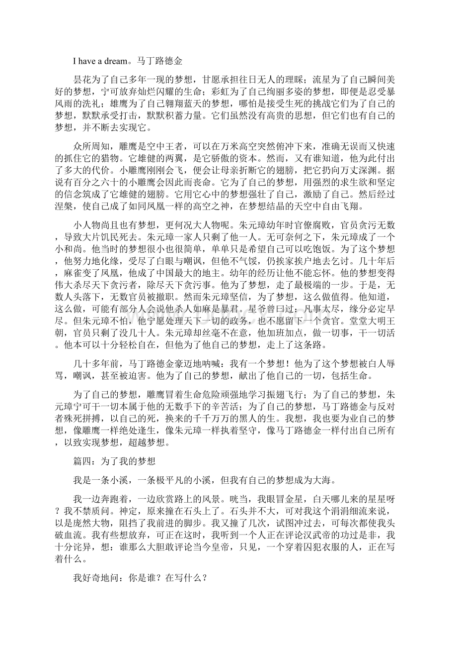 为了我的梦想3000字初二叙事作文Word格式文档下载.docx_第3页