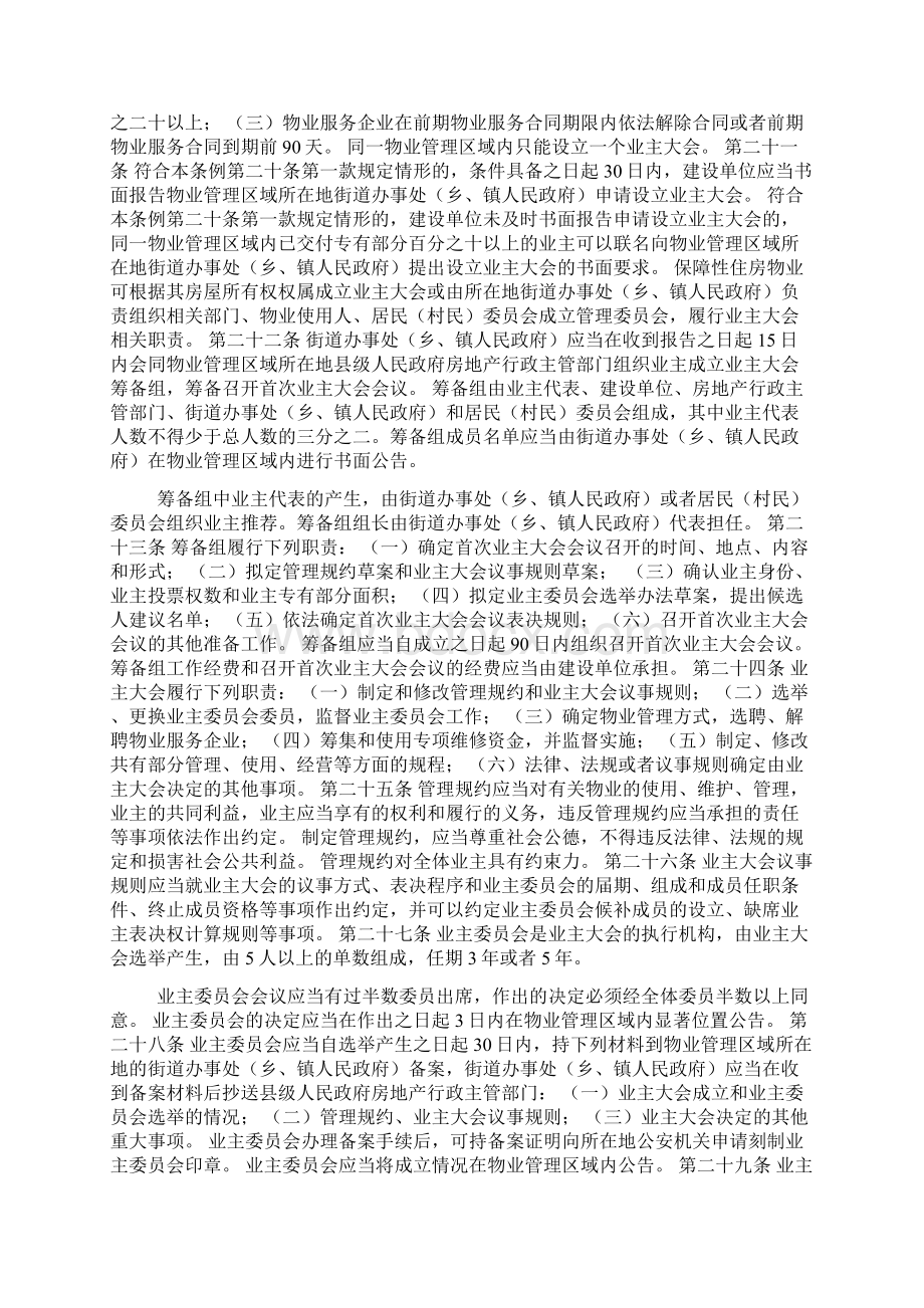 四川省物业管理条例自起施行.docx_第3页