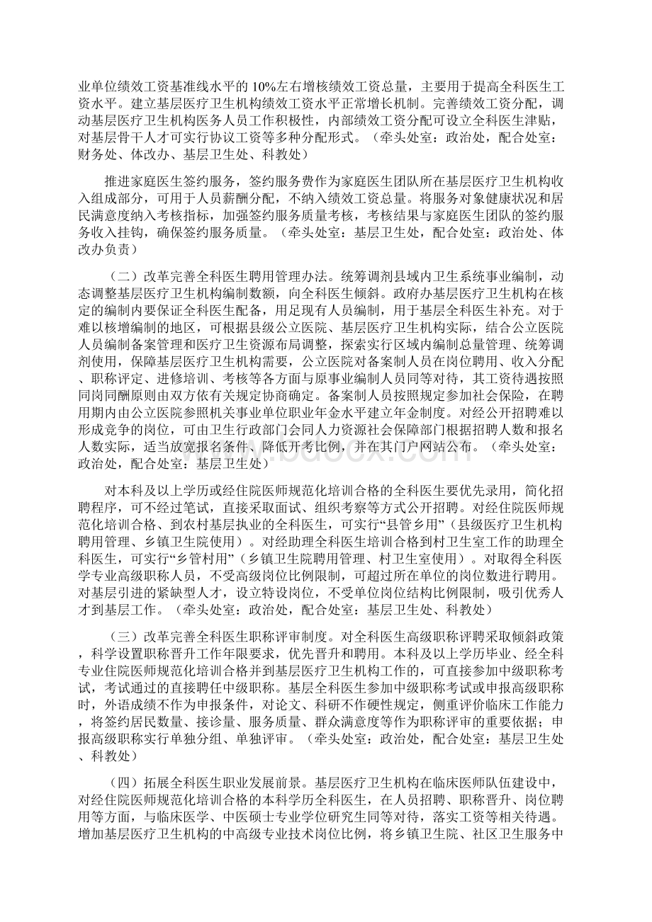 XX市改革完善全科医生培养与使用激励机制实施方案重点任务委内分工方案模板.docx_第3页