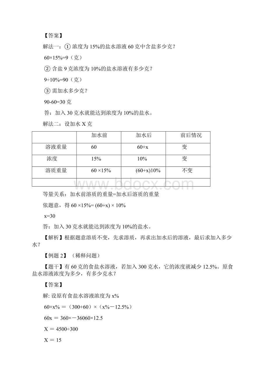 最新百分数应用题一浓度问题教案.docx_第3页