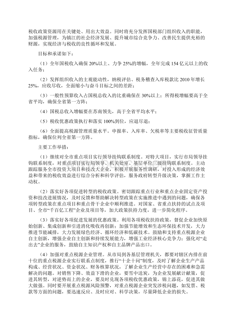 国家税务总局文件.docx_第2页