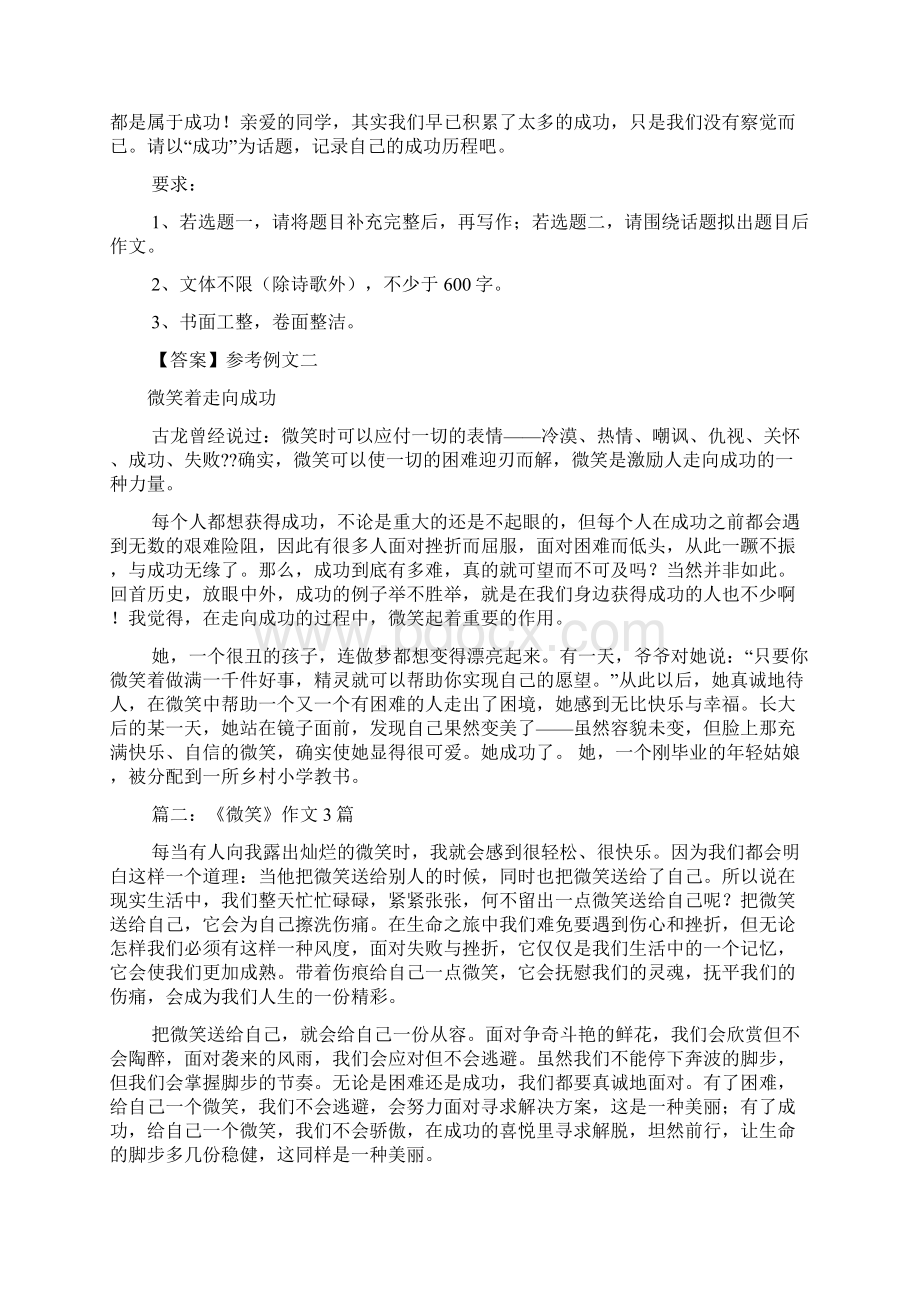 成功作文之我们成功了作文.docx_第2页