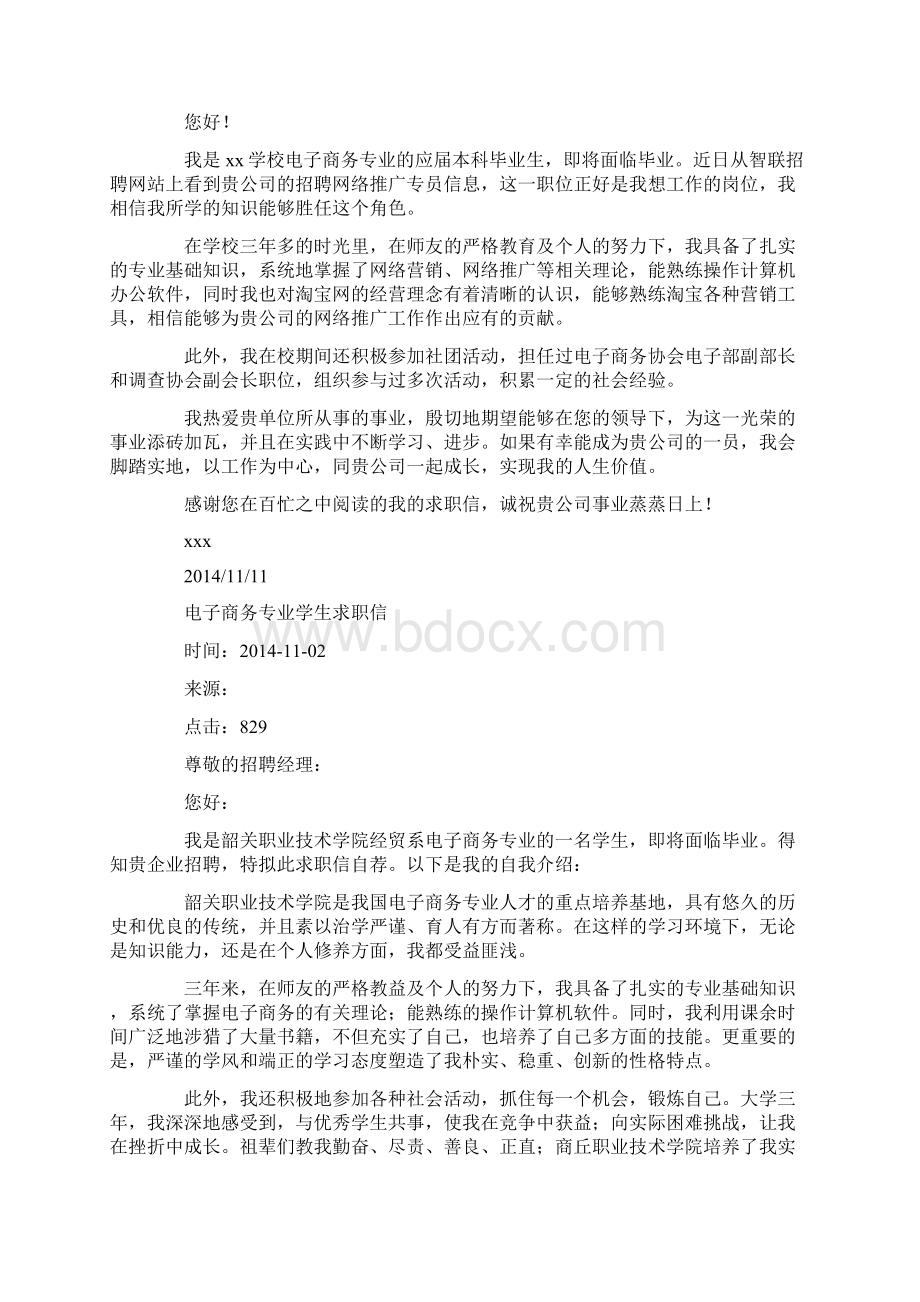 电子商务个人求职信文档格式.docx_第2页