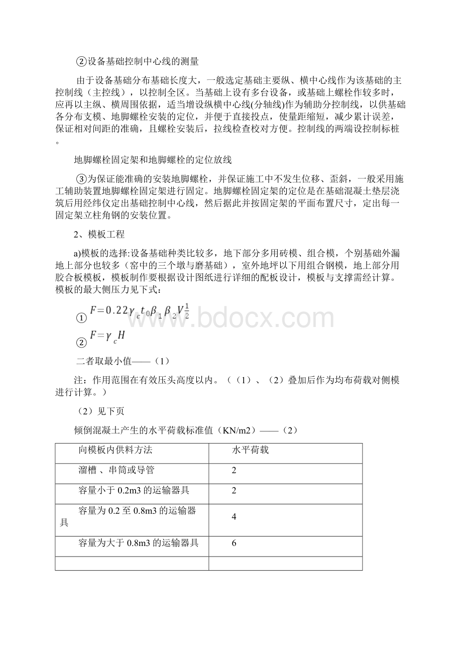 大型设备基础专项施工方案.docx_第3页