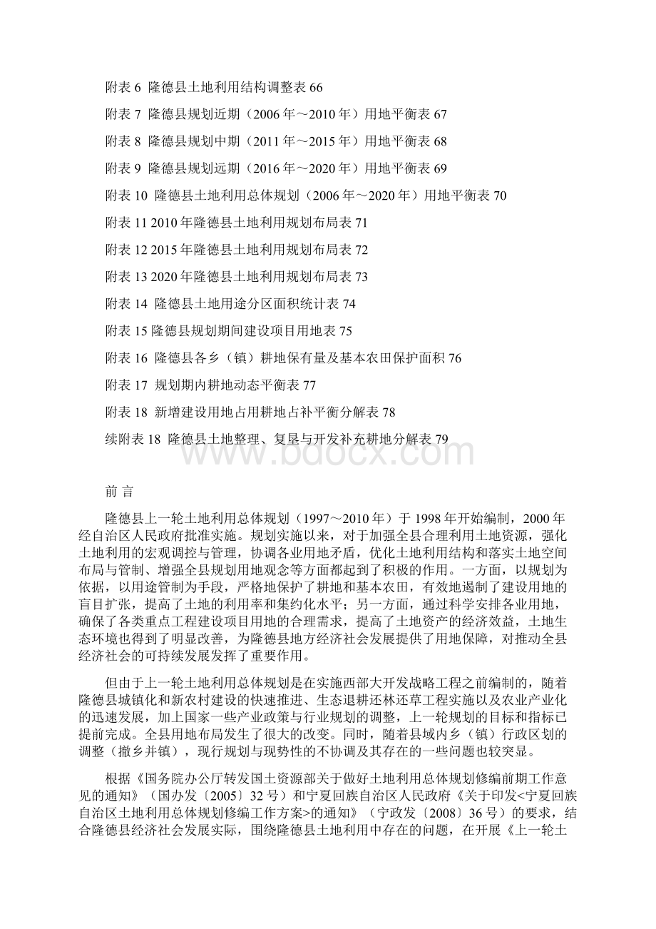 100隆德县土地利用总体规划文本.docx_第2页