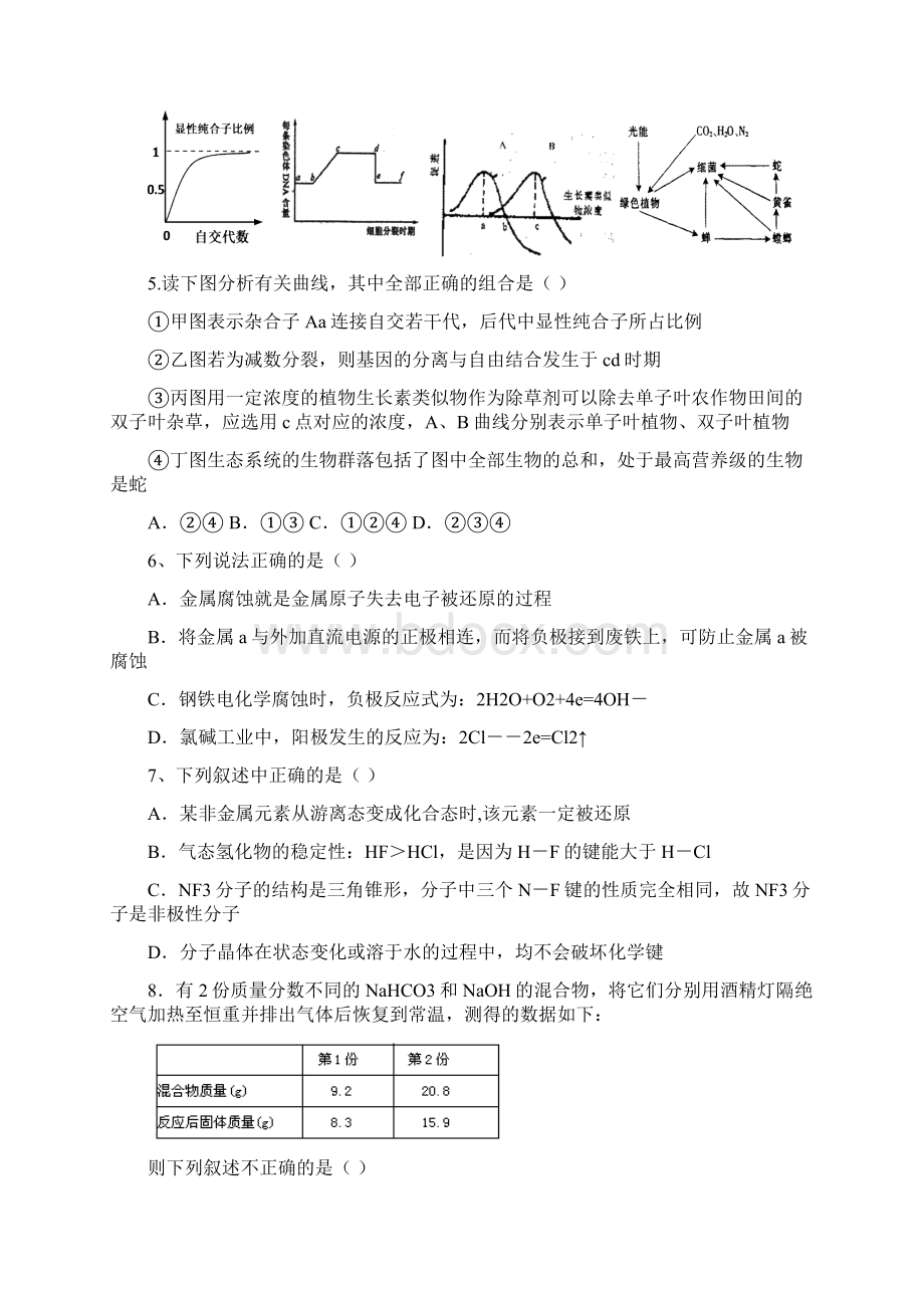 河北省衡水中学0910学年度高三第二学期一调试题理综.docx_第3页