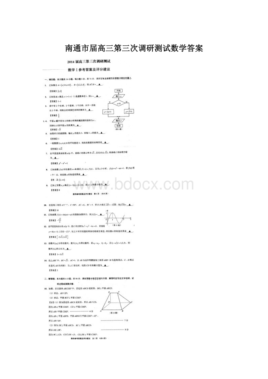 南通市届高三第三次调研测试数学答案.docx