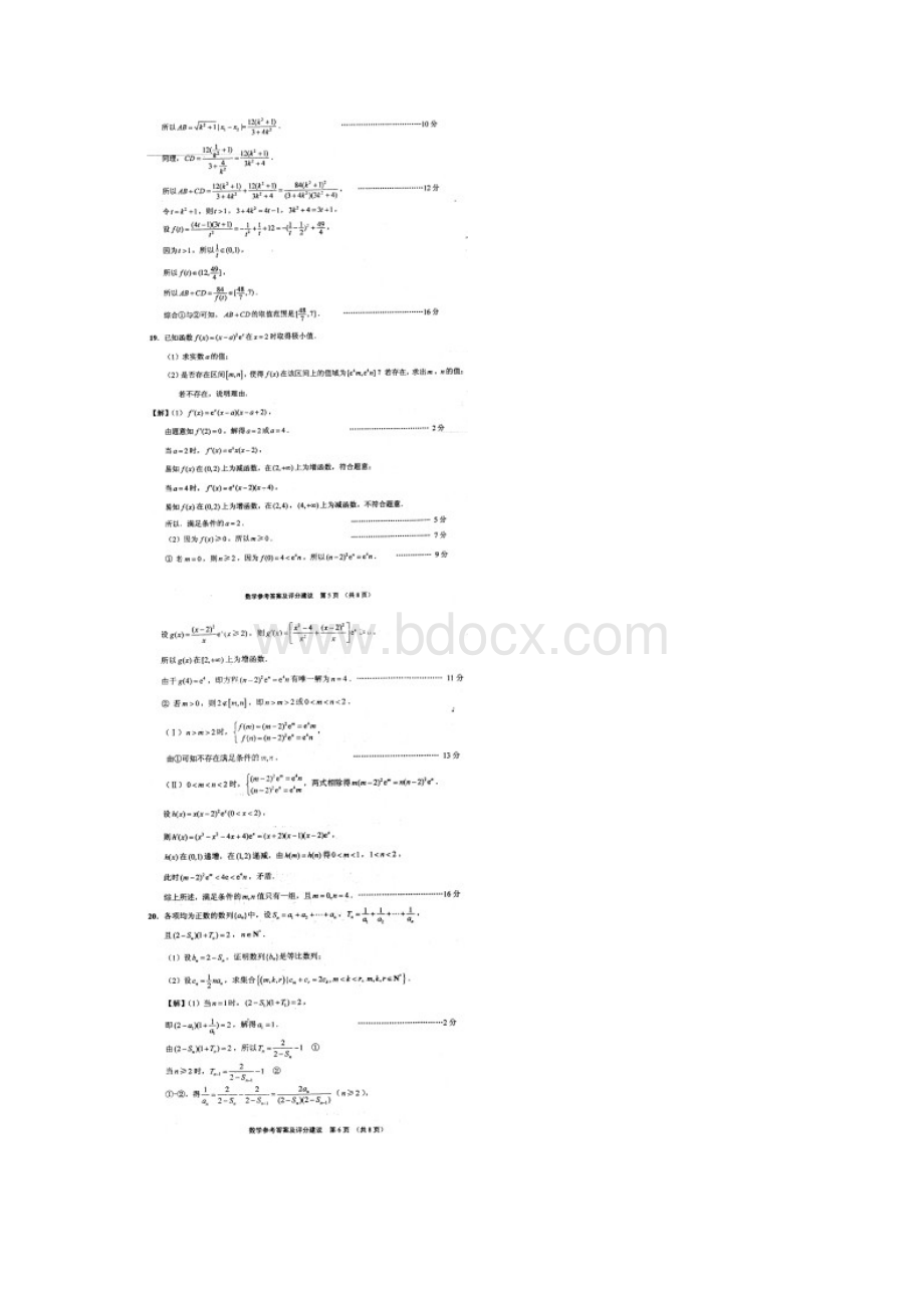 南通市届高三第三次调研测试数学答案.docx_第3页