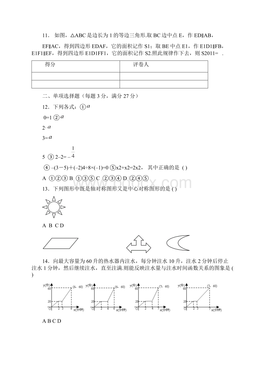 黑河市中考数学试题.docx_第3页