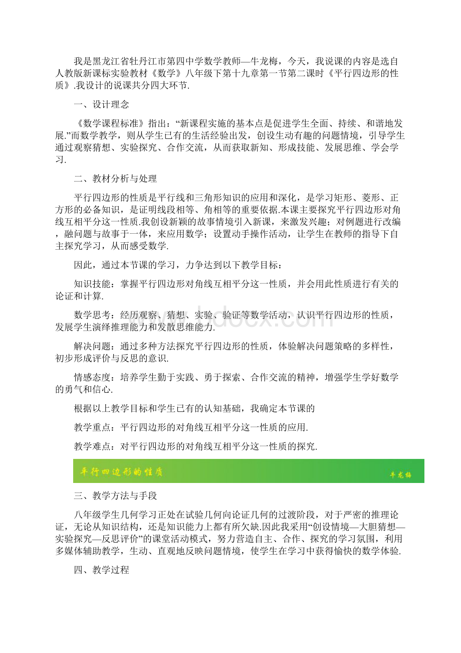 《平行四边形的性质》复习课件.docx_第2页