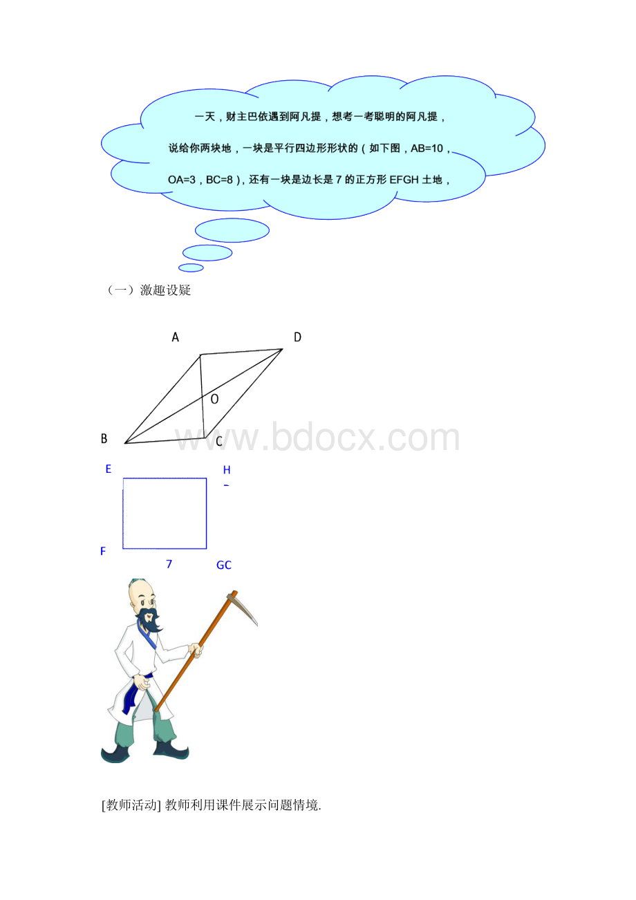 《平行四边形的性质》复习课件Word下载.docx_第3页