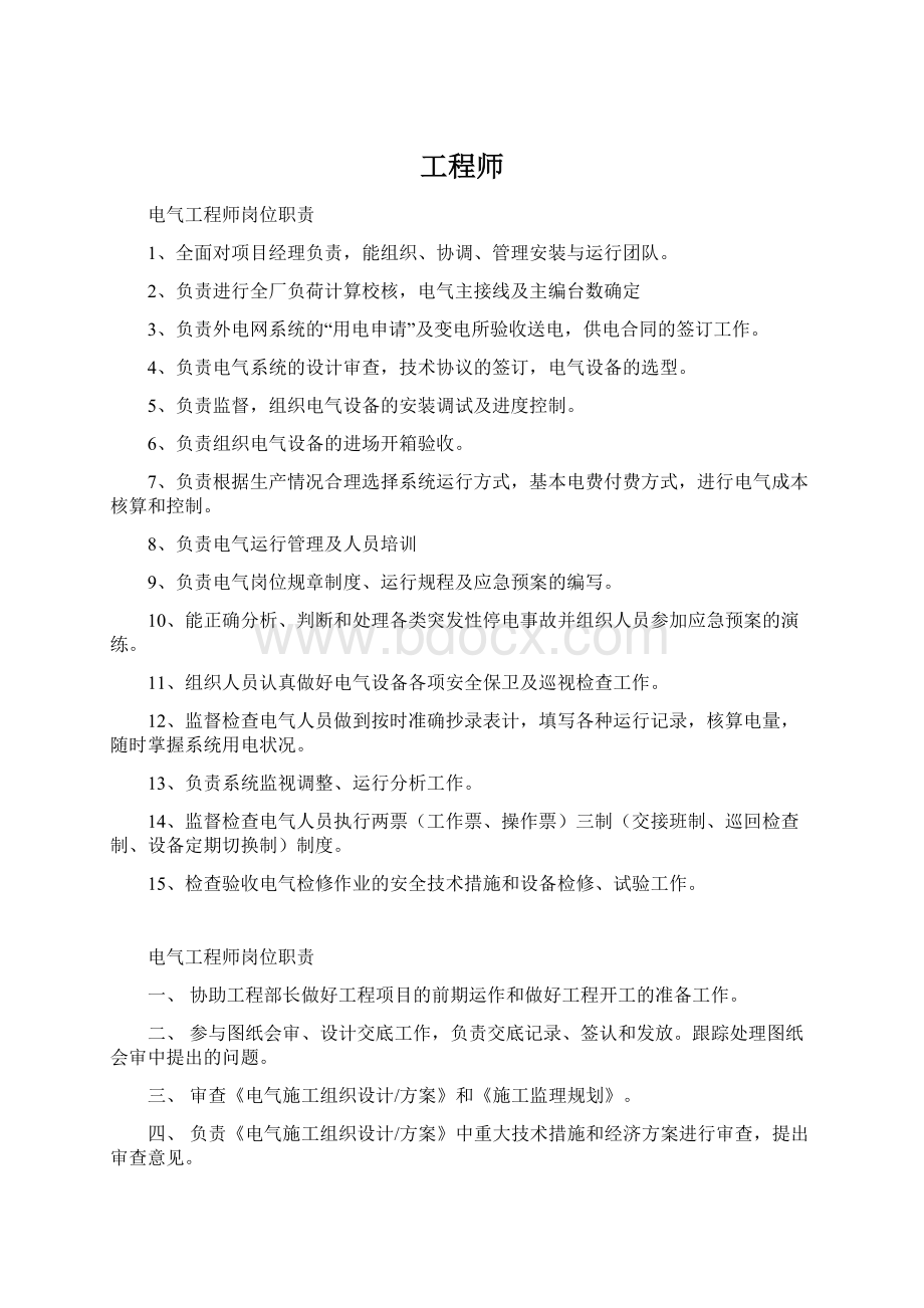 工程师.docx_第1页