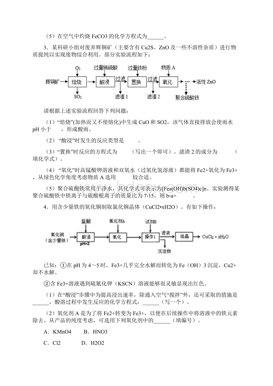 最新中考化学专项突破训练工艺流程题+ 化学推断题练习Word下载.docx_第2页