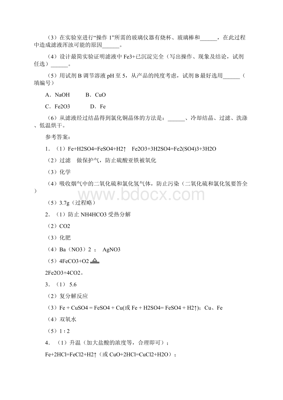 最新中考化学专项突破训练工艺流程题+ 化学推断题练习Word下载.docx_第3页