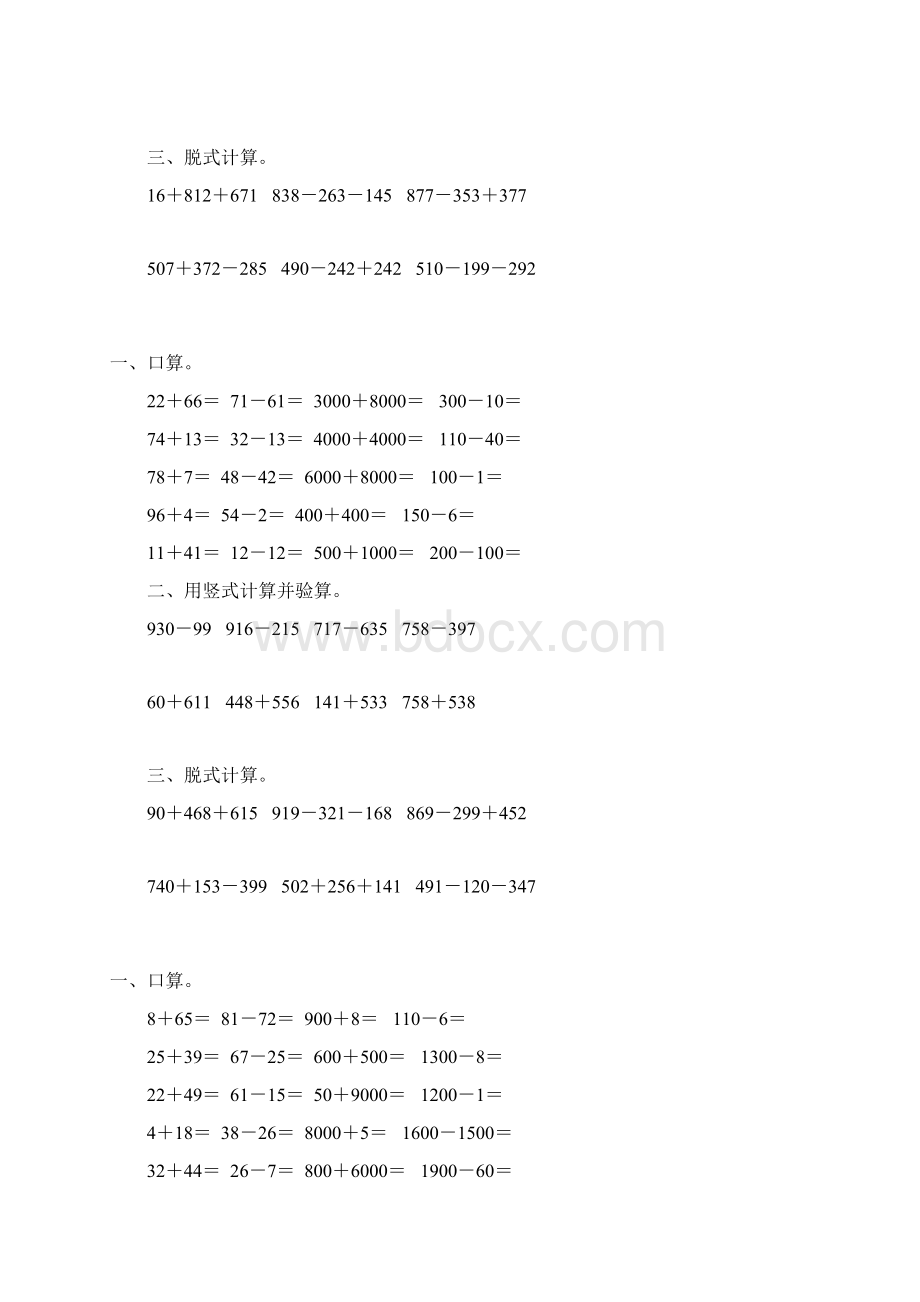 二年级数学下册两三位数加减法综合练习题326文档格式.docx_第2页