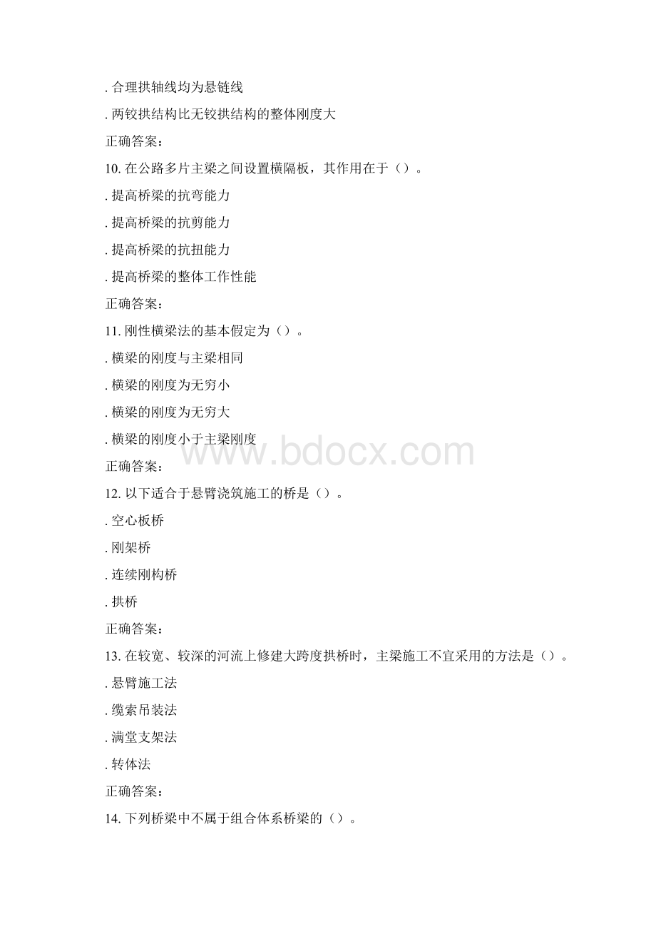 北交铁路桥梁在线作业一15秋答案解析.docx_第3页