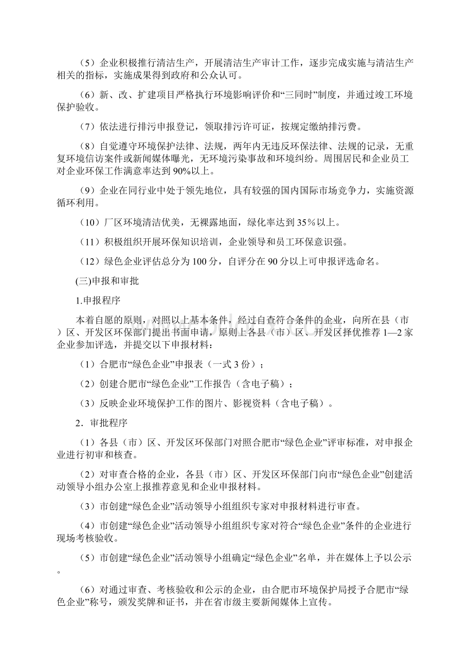 合肥绿色企业评选表彰实施方案.docx_第2页