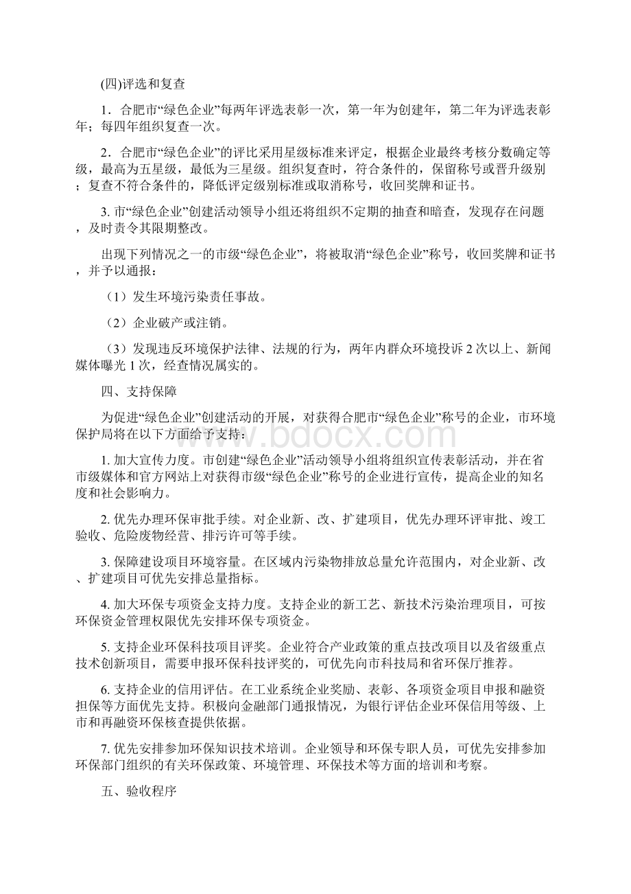 合肥绿色企业评选表彰实施方案.docx_第3页