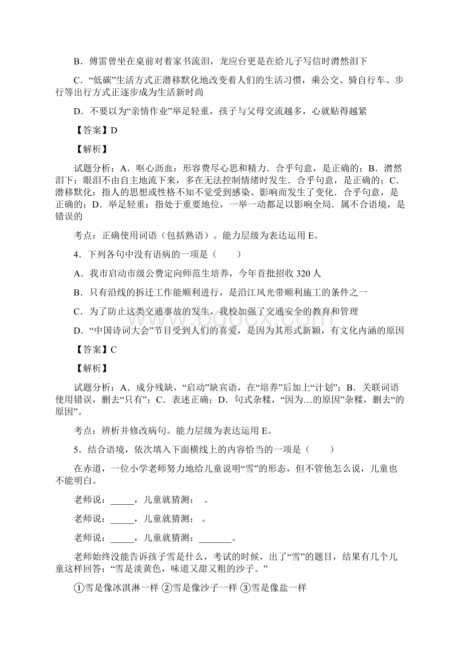 湖南省益阳市中考语文真题试题讲解Word下载.docx_第2页