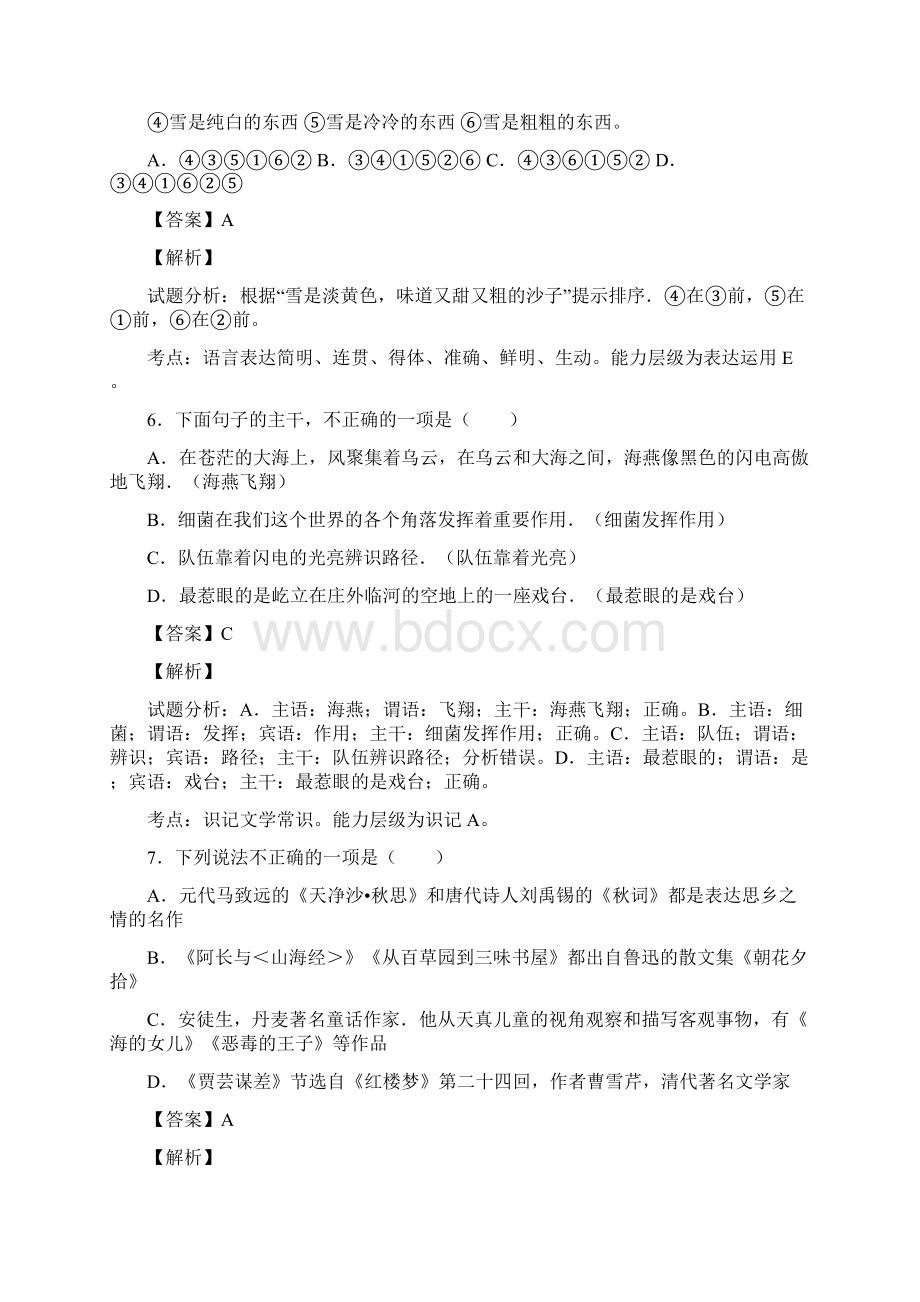 湖南省益阳市中考语文真题试题讲解Word下载.docx_第3页