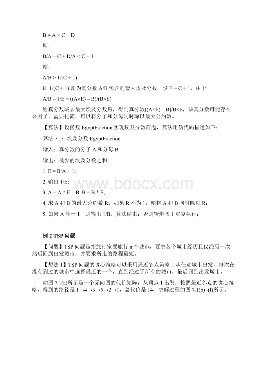 贪心法专题参考资料.docx_第2页