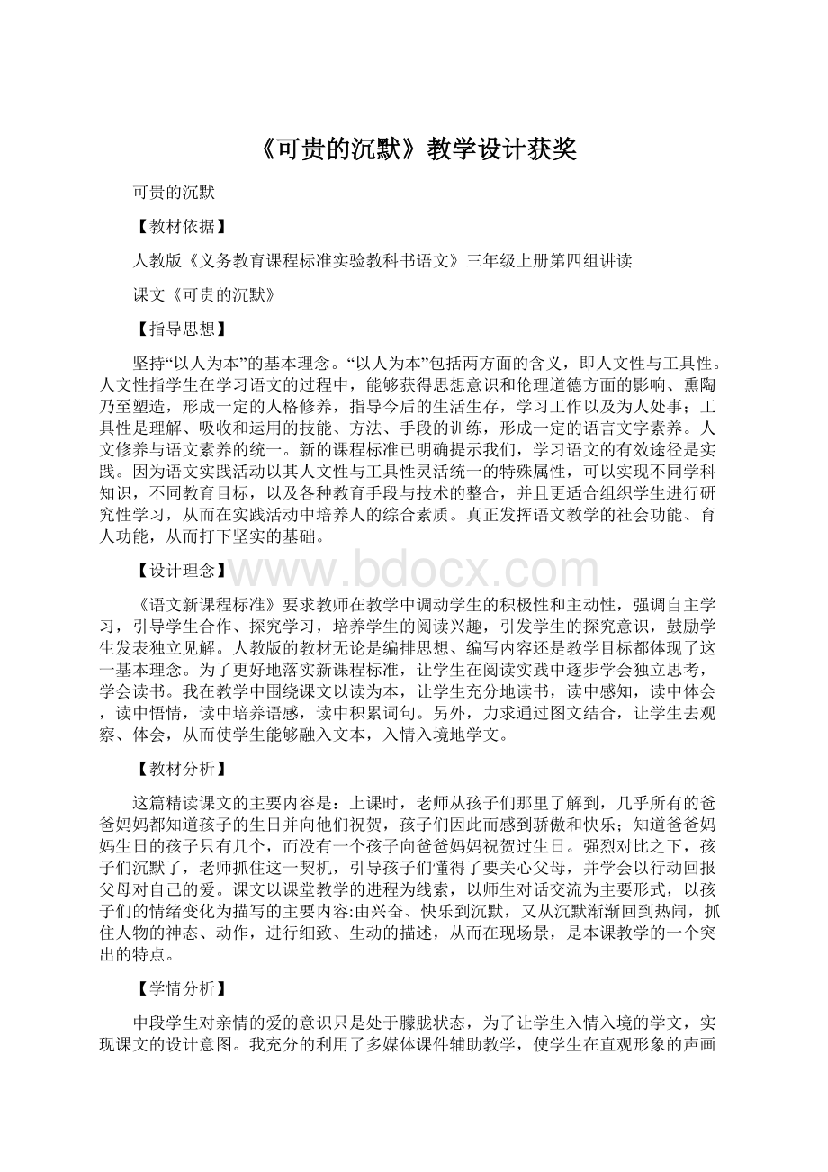 《可贵的沉默》教学设计获奖.docx