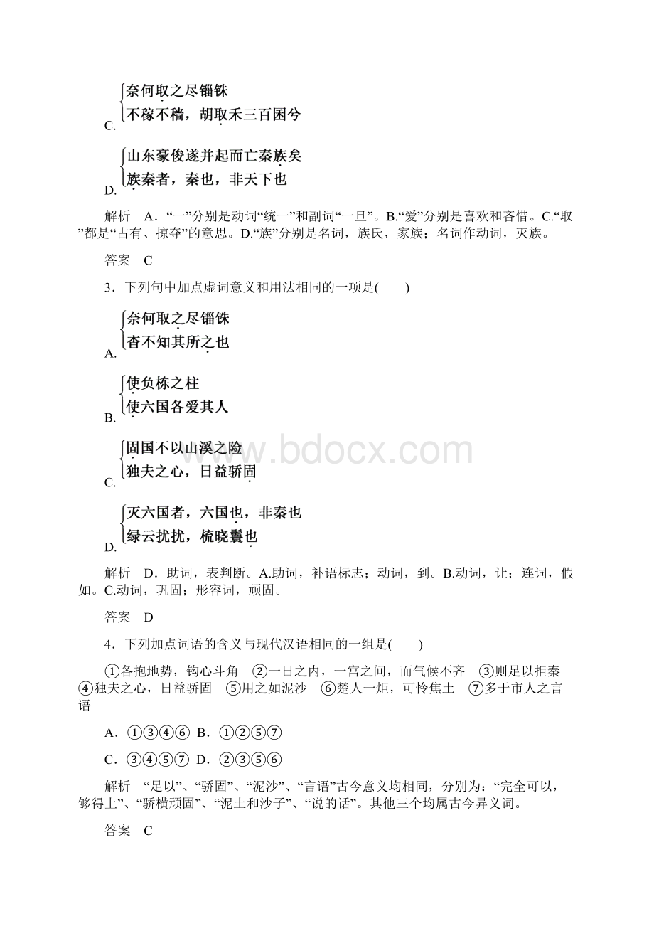 名师一号学年高中语文苏教版必修2双基限时练10阿房宫赋.docx_第2页