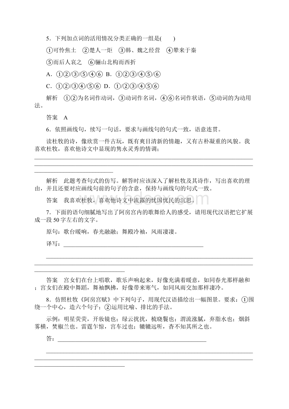 名师一号学年高中语文苏教版必修2双基限时练10阿房宫赋.docx_第3页