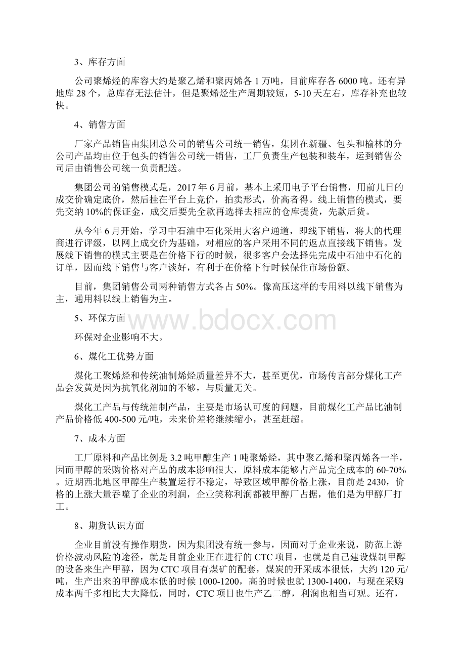 煤制烯烃调研报告Word文档下载推荐.docx_第2页