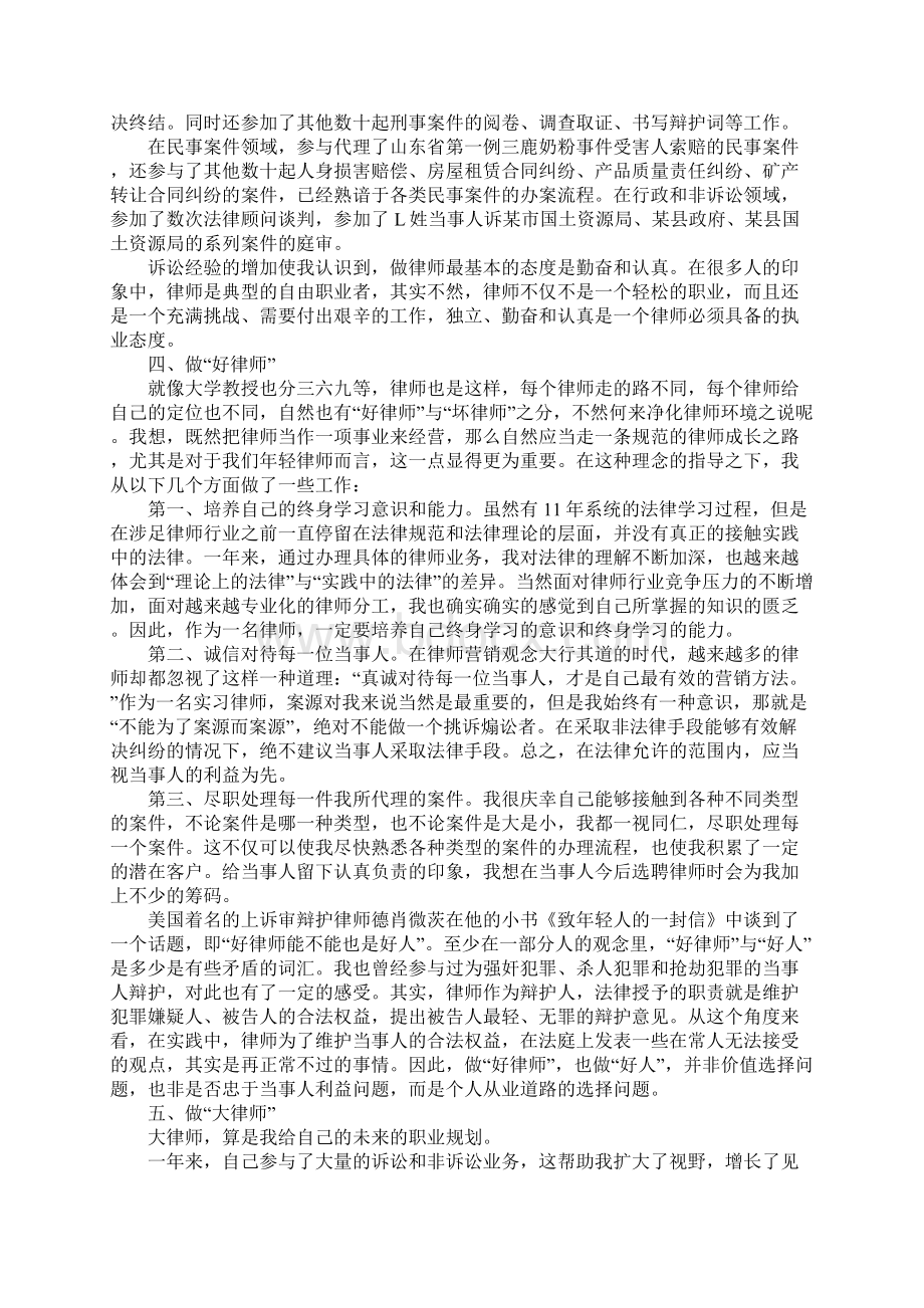 20XX年实习律师实习总结6篇.docx_第2页